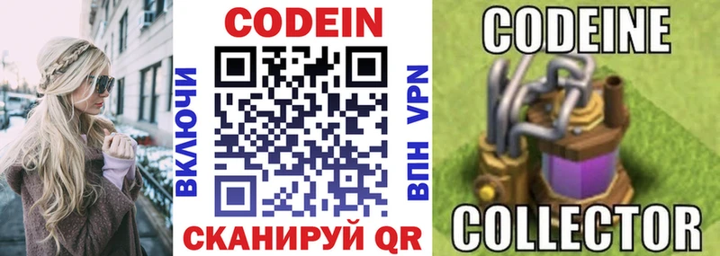 Кодеин напиток Lean (лин)  где продают наркотики  Белово 